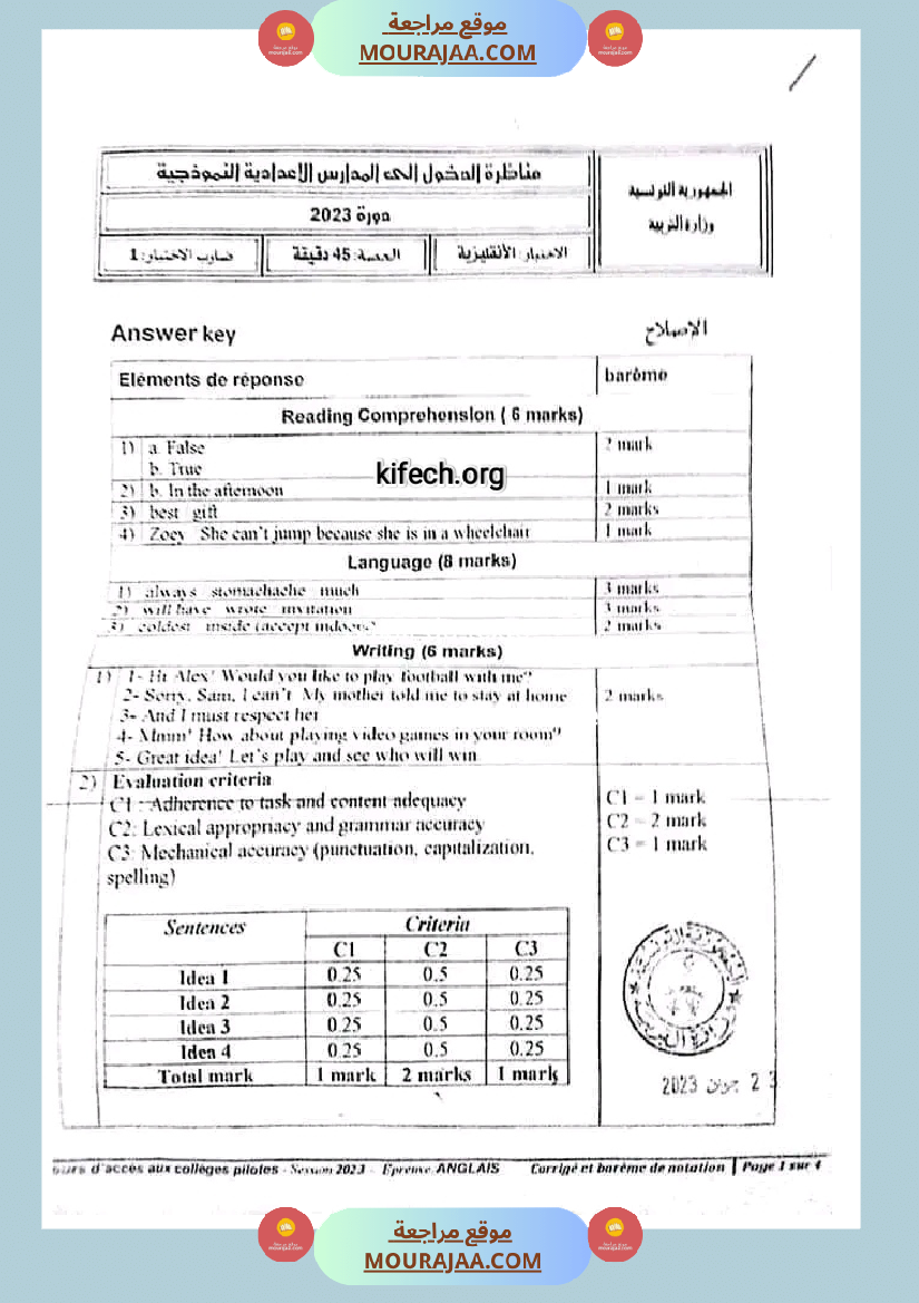 الاصلاح الرسمي لمناظرة الانقليزية 2023